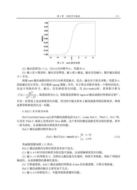 深度学习理论与实践 李沛秦 9787030852601 商品图14
