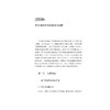 研究型大学青年教师学术身份研究/韩双淼/浙江大学出版社 商品缩略图4