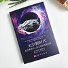 太空新时代：航天革命与人类文明的无限可能 商品缩略图2