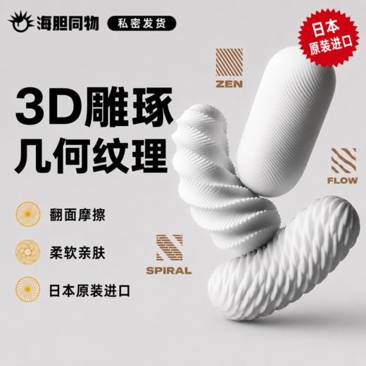 日本TENGA 3Dx螺旋手动飞机杯 商品图0