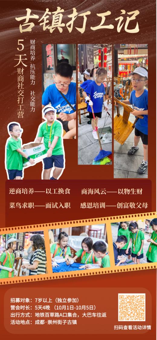 【2026国庆亲子营】自然探索家、飞跃四溪沟、暮光森林、沙游记、民族欢趣记、版纳巡游记、古镇打工记、川娃闯重庆、川娃闯西安 商品图4