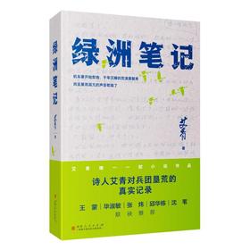 绿洲笔记