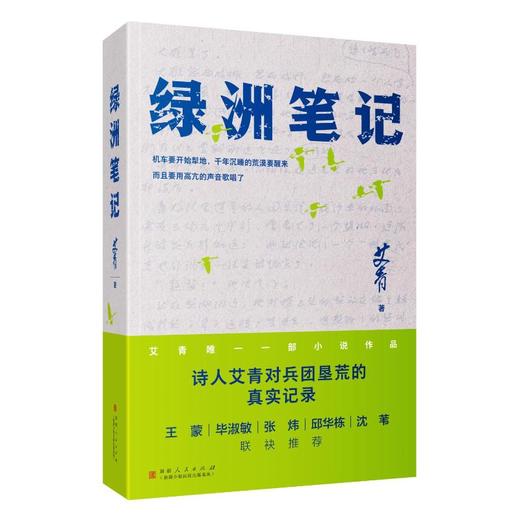 绿洲笔记 商品图0