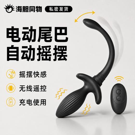 云曼 电动摇摆震动遥控狗尾巴 商品图0