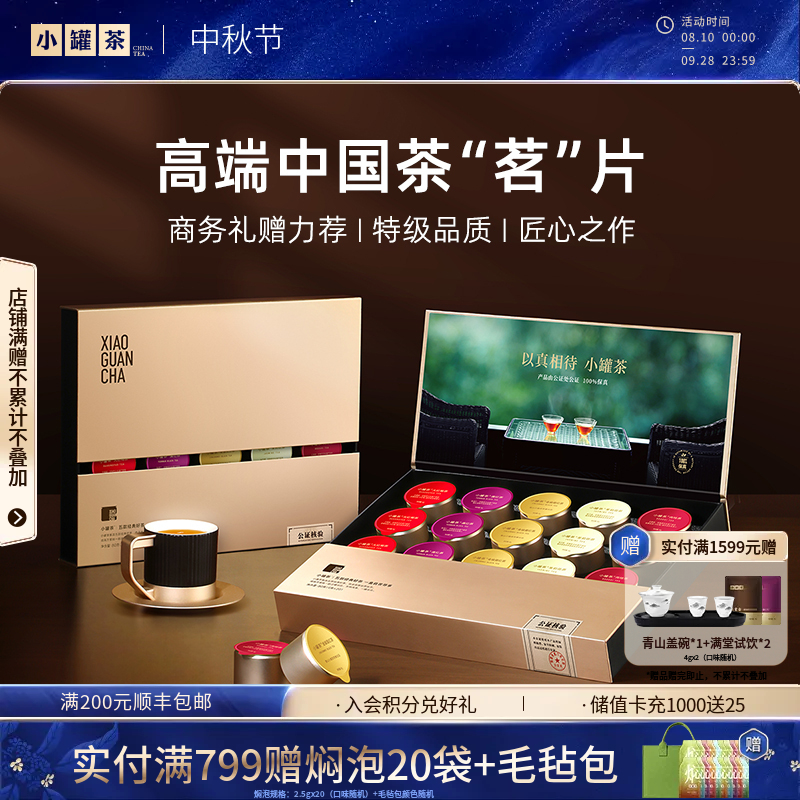 【商务礼】小罐茶 金罐系列 经典拼装 20罐 80g【现货】