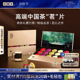 【商务礼】小罐茶 金罐系列 经典拼装 20罐 80g【现货】
