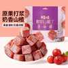 【百草味】酸奶山楂丁80g 商品缩略图0