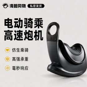 Roomfun房趣 大木马骑乘电动伸缩炮机 成人情趣玩具