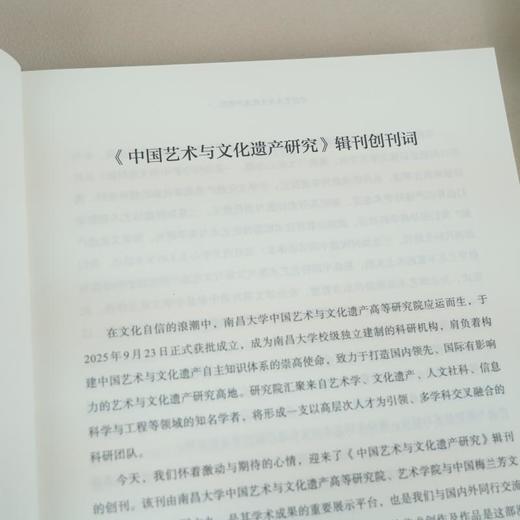 中国艺术与文化遗产研究(第一辑)：梅兰芳表演艺术体系 商品图9