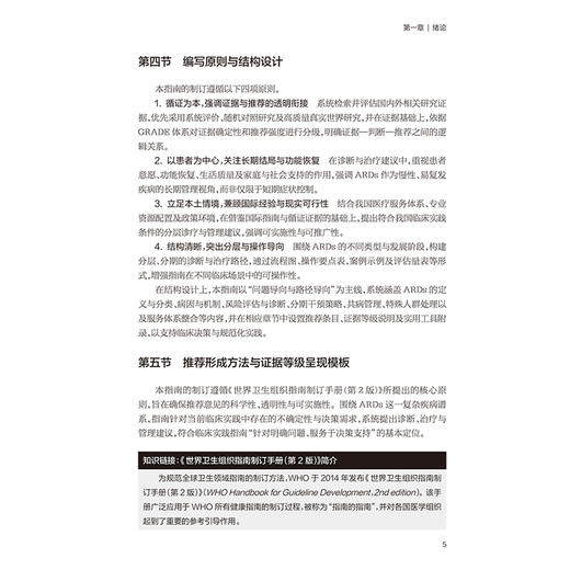 酒精相关障碍临床诊疗指南 2026版 郝伟 赵敏 主编 主要包括 酒精使用相关障碍基本概念与病因机制综述等内容 人民卫生出版社 商品图4