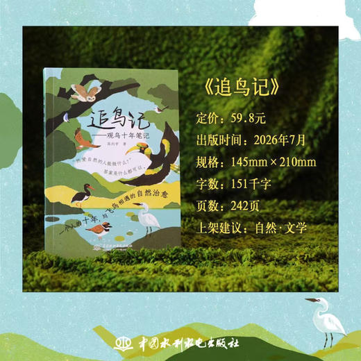 追鸟记 商品图5