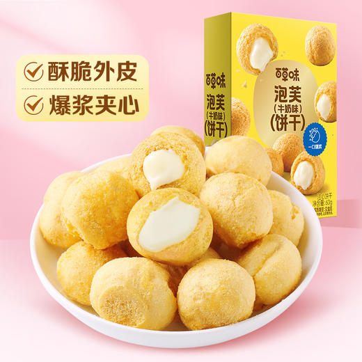 【百草味】泡芙 60g（牛奶味） 商品图0