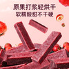 【百草味】桑葚山楂条 408g 商品缩略图3