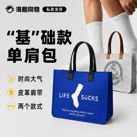 海胆同物原创周边 手提毛毡包