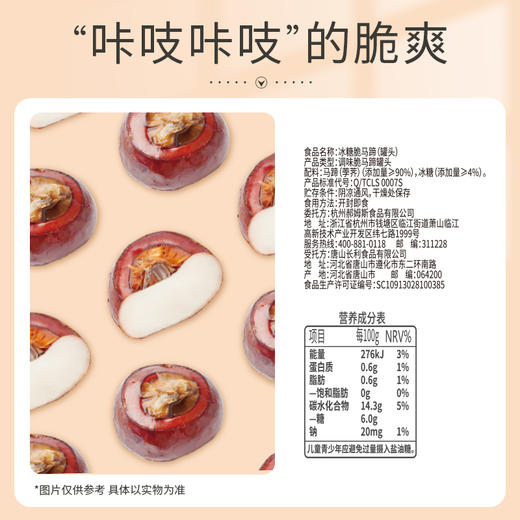 【百草味】冰糖脆马蹄 108g 商品图2