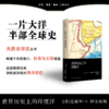 世界历史上的印度洋 商品缩略图0