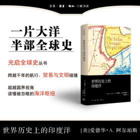 世界历史上的印度洋
