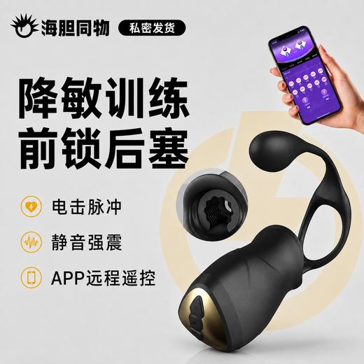 索迹 玄蝎龟头训练器锁精跳蛋套装 商品图0