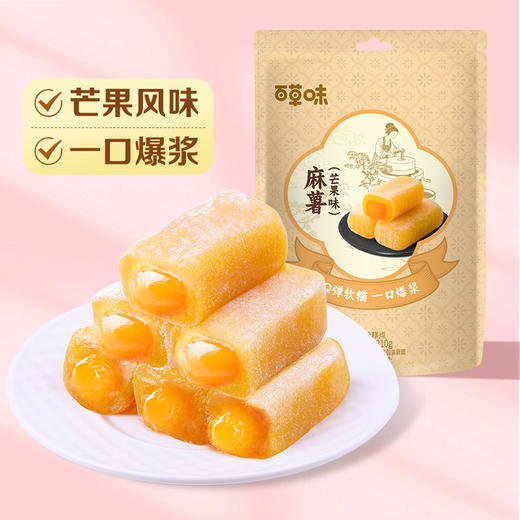 【百草味】香芒蜜语麻薯 210g 商品图0
