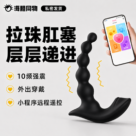 Mizzzee 极夜拉珠震动肛塞 APP操控