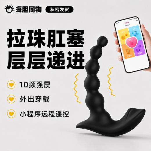 Mizzzee 极夜拉珠震动肛塞 APP操控 商品图0