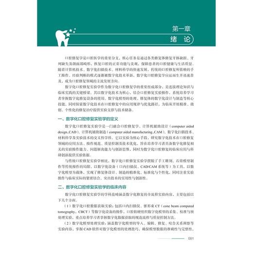 数字化口腔修复实验学/侯玮玮/浙江大学出版社 商品图1
