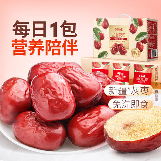 【百草味】甜心灰枣 900g 商品图0