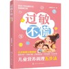 过敏不慌：儿童营养调理五步法 商品缩略图4