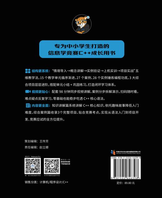 案例学：中小学生C++编程从入门到精通（同步视频版） 商品图1