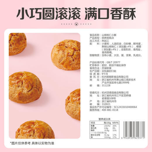 【百草味】山核桃仁小酥 210g 商品图2