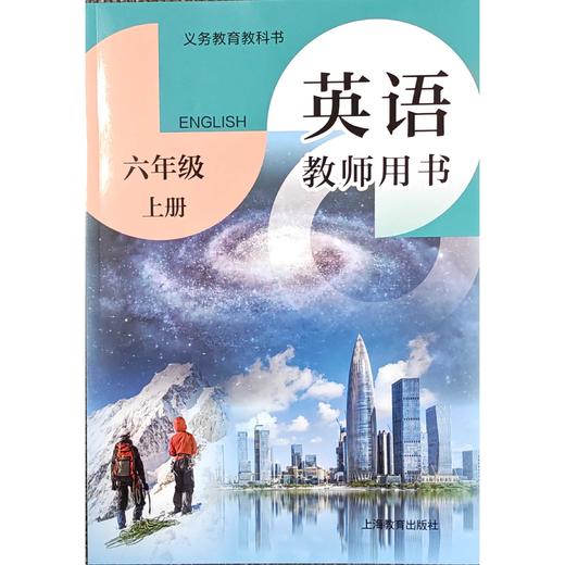 英语 教师用书（全国版）六年级上册 商品图0