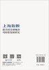 上海指数 联合国全球城市可持续发展研究 陈海云 诸大建 吕培明 9787030855893 商品缩略图1