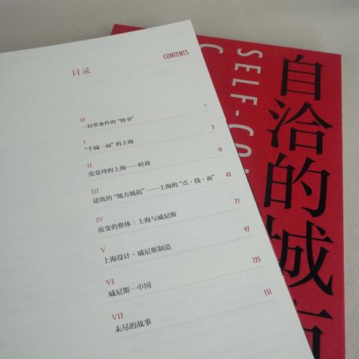 自洽的城市：一次上海和威尼斯的对话 商品图9