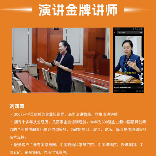 职场演讲力：让每一次发言都成为高光时刻 商品图4