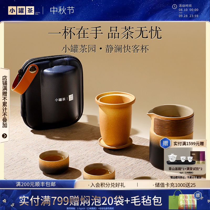 小罐茶园 静澜快客杯  茶壶*1+品茗杯*3【现货】
