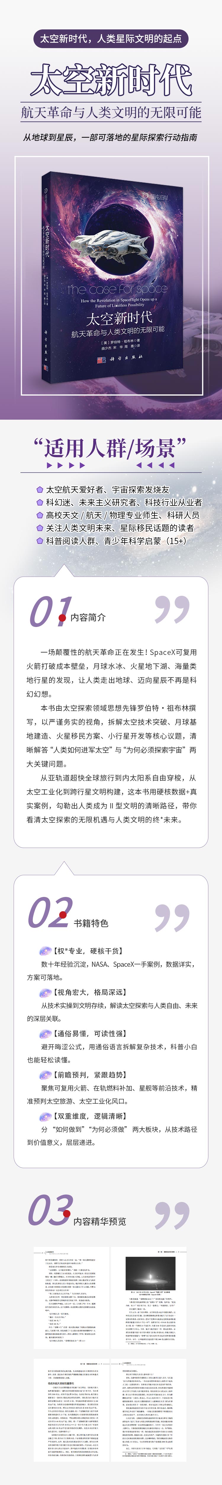 太空新时代.jpg