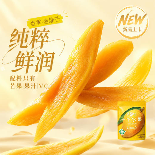 【百草味】一个水果芒果肉肉208g 商品图0