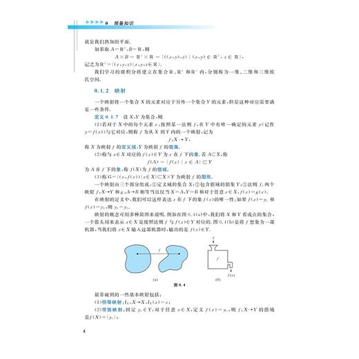 微积分（上册）（第四版）/卢兴江/浙江大学出版社 商品图3