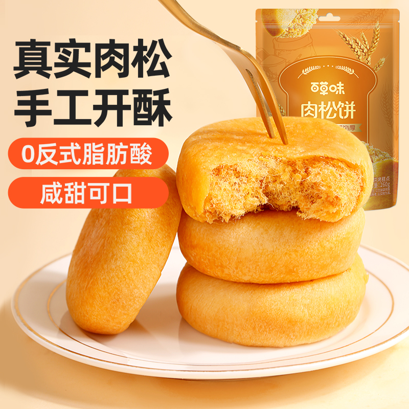 【百草味】肉松饼 260g（原味）