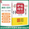 护佑成长漫画小百科 冯尘尘 何露佳 全生命周期华西趣味漫画科普丛书 覆盖了从孕期到儿童成长各个阶段的医学知识 人民卫生出版社 商品缩略图0