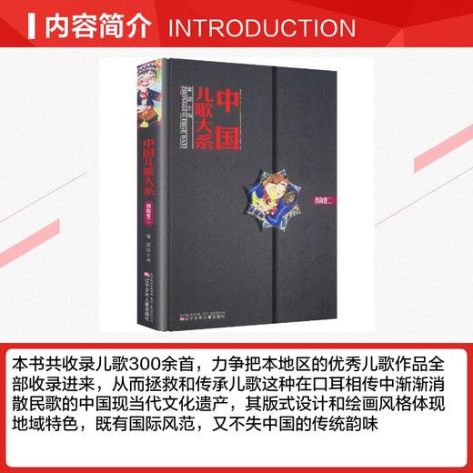 中国儿歌大系 西南卷二 商品图2