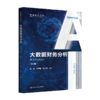 大数据财务分析——基于Python（第2版）（智能财会丛书） 商品缩略图0