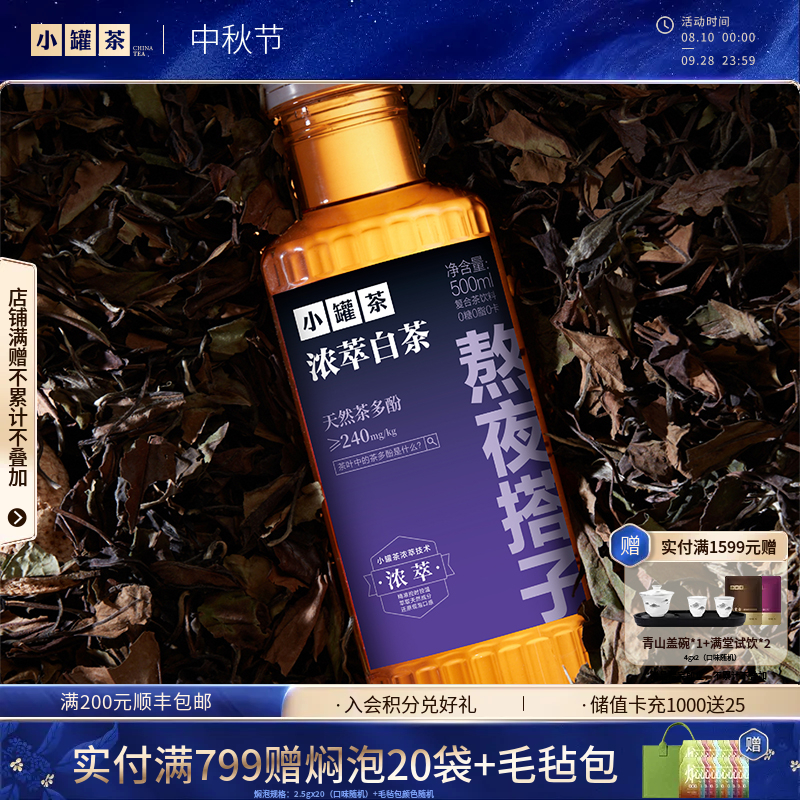 小罐茶 浓萃无糖原味茶饮料 普洱/绿茶/乌龙/白茶 500ml*9瓶