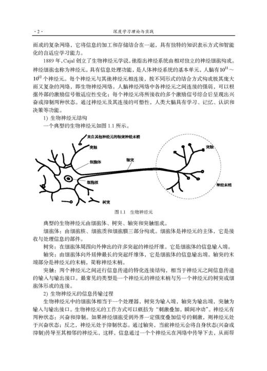 深度学习理论与实践 李沛秦 9787030852601 商品图7