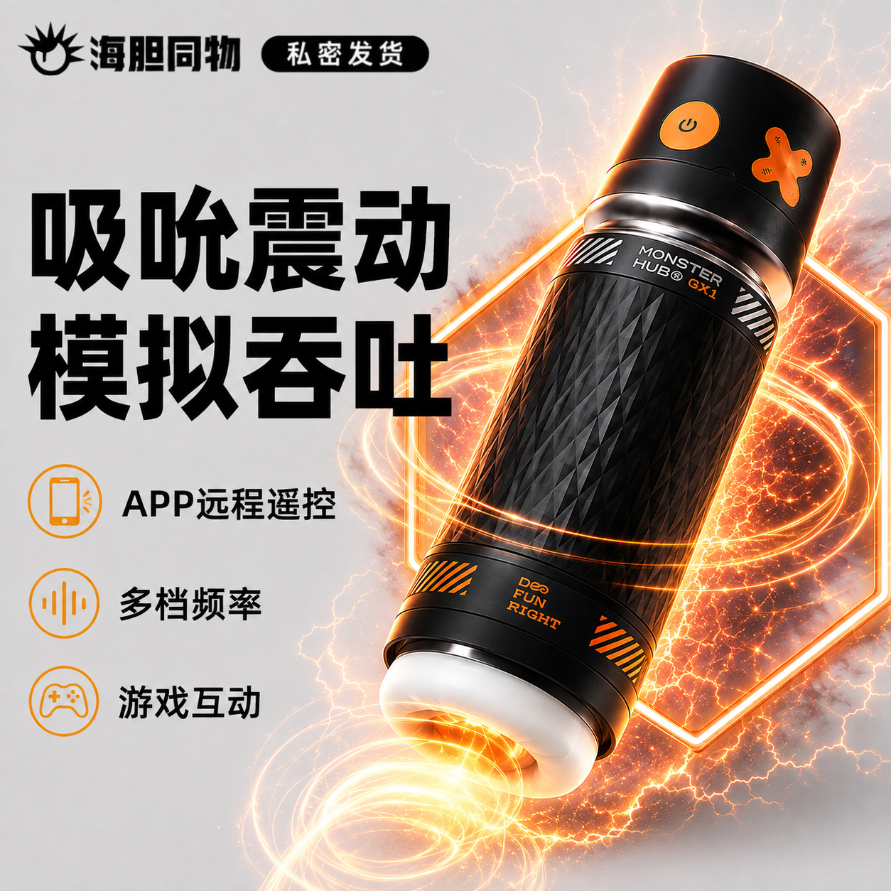 怪兽集合 极系列电动飞机杯GX1 吮吸震动