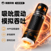 怪兽集合 极系列电动飞机杯GX1 吮吸震动 商品缩略图0