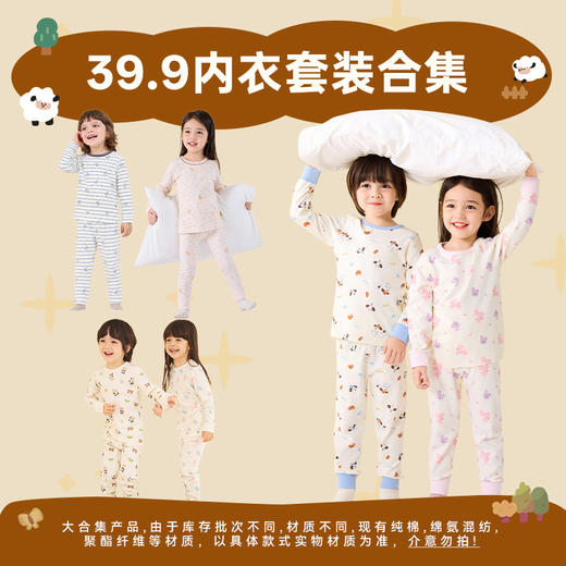 【39.9家居服合集】嘟嘟家儿童内衣套装秋装男童秋衣秋裤两件套女童睡衣★ 商品图0