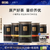 【6口味任选】小罐茶园 流金系列 金骏眉60g/茉莉花茶55g/大红袍40g/铁观音茶60g/滇红茶60g/普洱茶65g【现货】 商品缩略图0