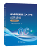 [预售：预计9月15日发货]电力建设质量管理（QC）小组成果选编（2025年度） 商品缩略图0