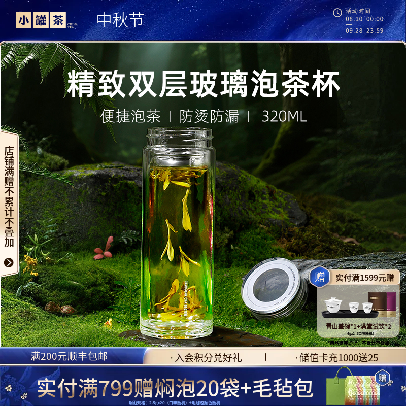 小罐茶 星悦·随行杯【现货】